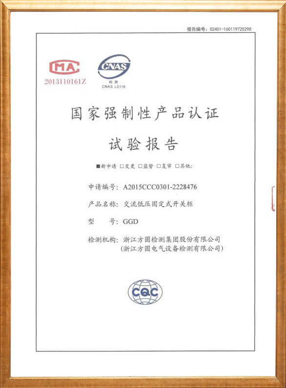 GGD交流低壓固定式開關柜3C認證