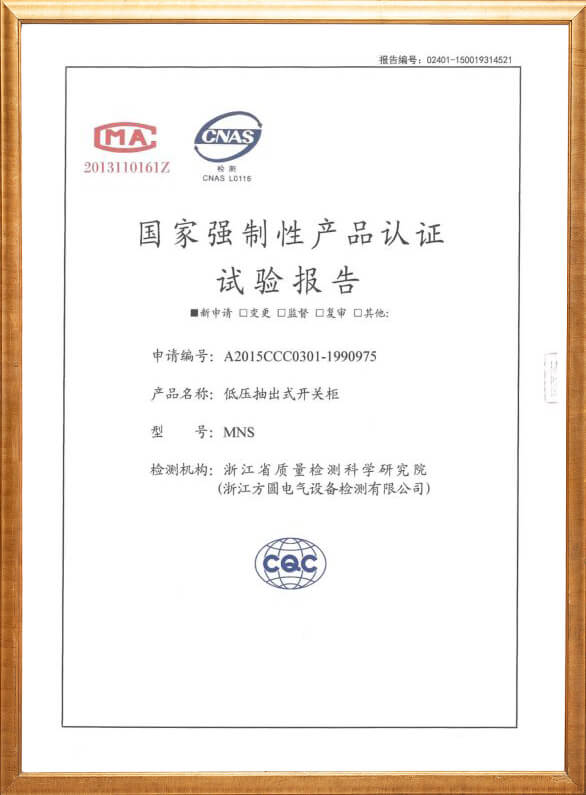 MNS低壓抽出式開關(guān)柜3C認證