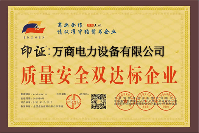 質(zhì)量安全雙打標(biāo)企業(yè)證書(shū)