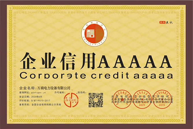 企業(yè)信用5A級(jí)證書(shū)