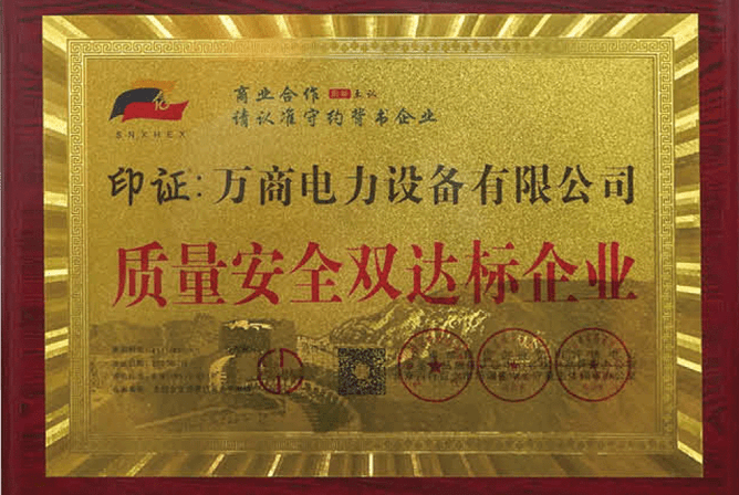 質(zhì)量安全雙達(dá)標(biāo)企業(yè)證書(shū)