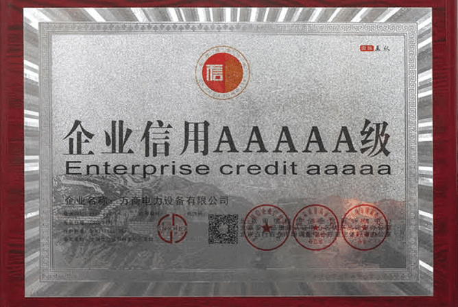 企業(yè)信用5A級(jí)證書(shū)